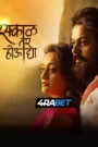 Sakaal Tar Hou Dya (2025) Hindi Dubbed TS
